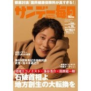 サンデー毎日 2024年12月29日号（毎日新聞出版） [電子書籍]