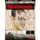 ニューズウィーク日本版 2024年12月24日号（CEメディアハウス） [電子書籍]
