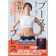 ブーストブレス 20秒で体温も血流も上がるスゴい呼吸法（学研） [電子書籍]