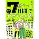 たった7日間で自然にやせていく体をつくる本（学研） [電子書籍]