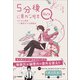 5分後に意外な結末QUIZ ロジカル思考：一ノ瀬究からの挑戦状（学研） [電子書籍]