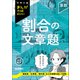 中学入試まんが攻略BON！ 算数 割合の文章題 改訂新版（学研） [電子書籍]