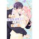 ギャルと高偏差値男子が予備校で恋する話 ベツフレプチ（10）（講談社） [電子書籍]
