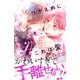 ひかえめに言っても、これは愛 プチデザ（23）（講談社） [電子書籍]
