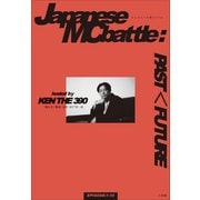 ジャパニーズMCバトル：PAST<FUTURE（小学館） [電子書籍]