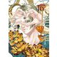 マチネとソワレ 16（小学館） [電子書籍]