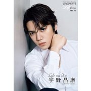 フィギュアスケートLife Extra「Life on Ice 宇野昌磨」（扶桑社） [電子書籍]