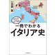 一冊でわかるイタリア史（河出書房新社） [電子書籍]