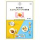 関口真優のミニチュアフードの教科書（河出書房新社） [電子書籍]