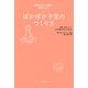 ぽかぽか子宮のつくり方（河出書房新社） [電子書籍]