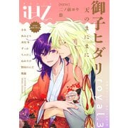 iHZ（アイハーツ）royal.3（大洋図書） [電子書籍]