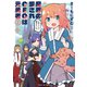 魔界の愛されCEOは元勇者 2巻（芳文社） [電子書籍]