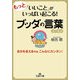 もっと「いいこと」がいっぱい起こる！ブッダの言葉ゴールド（三笠書房） [電子書籍]