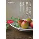 お金をかけずに贅沢に暮らす（三笠書房） [電子書籍]