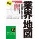 最新2010年版 図解 業界地図が一目でわかる本（三笠書房） [電子書籍]