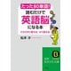 たった「80単語」！読むだけで「英語脳」になる本（三笠書房） [電子書籍]