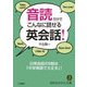 音読だけでこんなに話せる英会話！（三笠書房） [電子書籍]