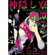 神隠し寮奇譚（分冊版） 【第2話】（海王社） [電子書籍]