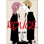 ROUGE（分冊版） 【第3話】（海王社） [電子書籍]