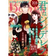 comic Berry's vol.202（スターツ出版） [電子書籍]