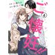 ご懐妊！！4巻（スターツ出版） [電子書籍]