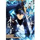 剣術名家の末息子 2（piccomics） [電子書籍]