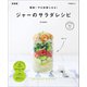 簡単！やせ体質になる！ジャーのサラダレシピ 新装版（マイナビ出版） [電子書籍]