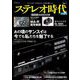 ステレオ時代neo Vol.7（三栄） [電子書籍]