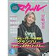 マクール 2025年1月号（三栄） [電子書籍]