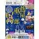 100％ムックシリーズ 完全ガイドシリーズ398 蔦屋重三郎完全ガイド（晋遊舎） [電子書籍]