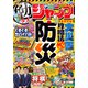 勉タメジャンプ 2025 Vol.1（集英社） [電子書籍]