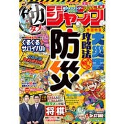 勉タメジャンプ 2025 Vol.1（集英社） [電子書籍]