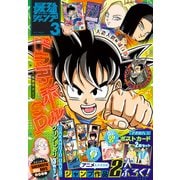 最強ジャンプ 2025年3月号（集英社） [電子書籍]
