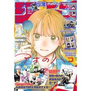 ジャンプGIGA 2025 WINTER（集英社） [電子書籍]