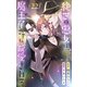 絶世の悪女は魔王子さまに寵愛される 分冊版 22（集英社） [電子書籍]