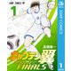 キャプテン翼 ライジングサン FINALS 1（集英社） [電子書籍]