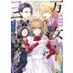 万能女中コニー・ヴィレ3【初回限定ペーパー付】【電子限定特典付】（ジュリアンパブリッシング） [電子書籍]