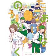 たあいないのうりょく （1）（竹書房） [電子書籍]