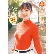 【デジタル限定 YJ PHOTO BOOK】楡井希実写真集「釜山でも爆発してた」（集英社） [電子書籍]