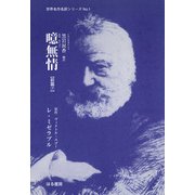 噫無情【前篇（7）】（VOYAGER（ボイジャー）） [電子書籍]