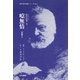 噫無情【前篇（5）】（VOYAGER（ボイジャー）） [電子書籍]
