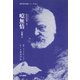 噫無情【前篇（2）】（VOYAGER（ボイジャー）） [電子書籍]