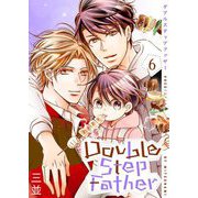 ダブルステップファザー【描き下ろしおまけ付き特装版】 6（シーモアコミックス） [電子書籍]
