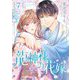 龍神様の花嫁 7（シーモアコミックス） [電子書籍]