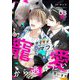 突然ですが、マフィアの寵愛から逃げたいと思います（フルカラー） 3（シーモアコミックス） [電子書籍]
