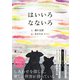 はいいろなないろ（幻冬舎メディアコンサルティング） [電子書籍]