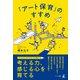 「アート保育」のすすめ（幻冬舎メディアコンサルティング） [電子書籍]