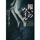 報いのウィル（ハーパーコリンズ・ジャパン） [電子書籍]