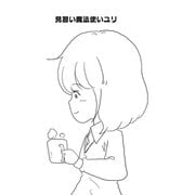 見習い魔法使いユリ（12）海の街ツノベタウン（ナンバーナイン） [電子書籍]