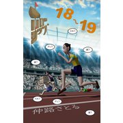 ホローシップ 18～19（ナンバーナイン） [電子書籍]